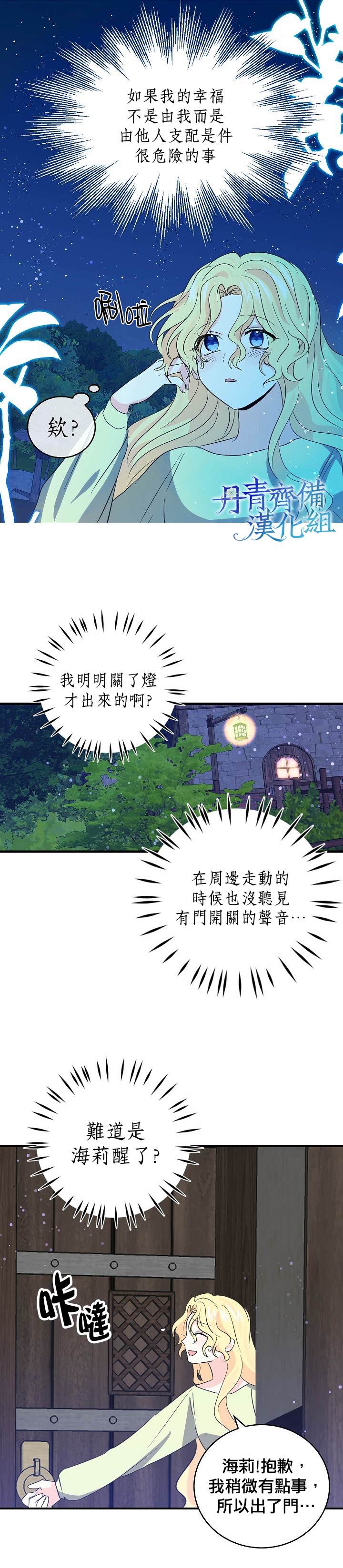 《某勇者的前女友》漫画最新章节第36话免费下拉式在线观看章节第【9】张图片