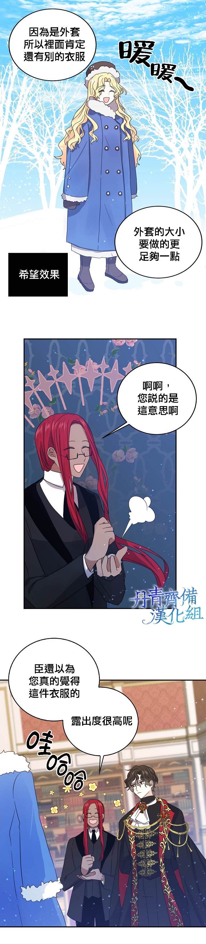 《某勇者的前女友》漫画最新章节第24话免费下拉式在线观看章节第【17】张图片