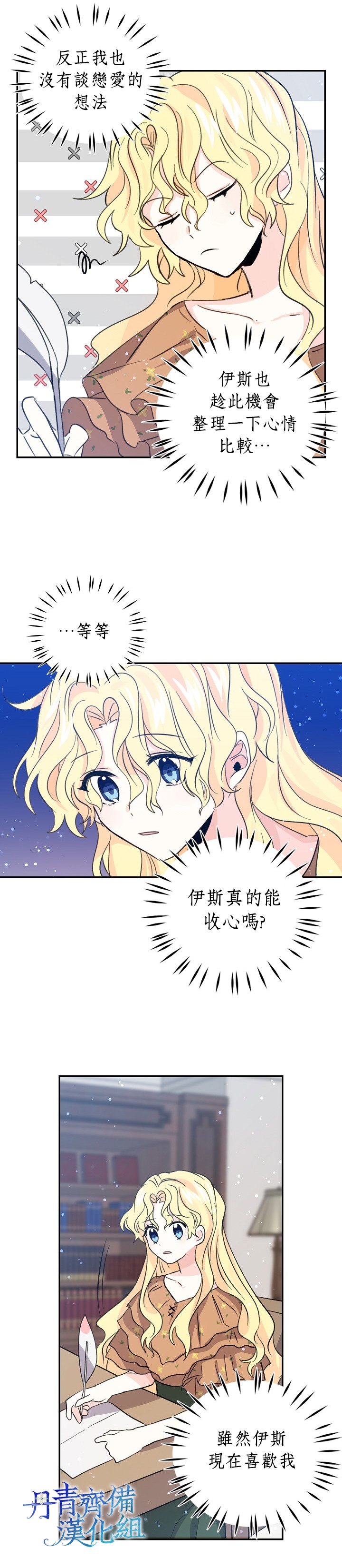 《某勇者的前女友》漫画最新章节第18话免费下拉式在线观看章节第【17】张图片