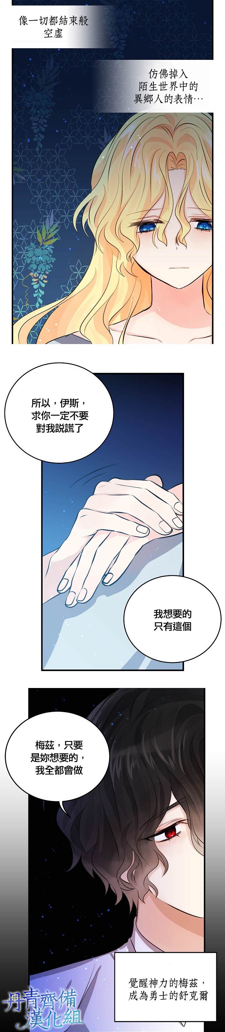 《某勇者的前女友》漫画最新章节第37话免费下拉式在线观看章节第【17】张图片