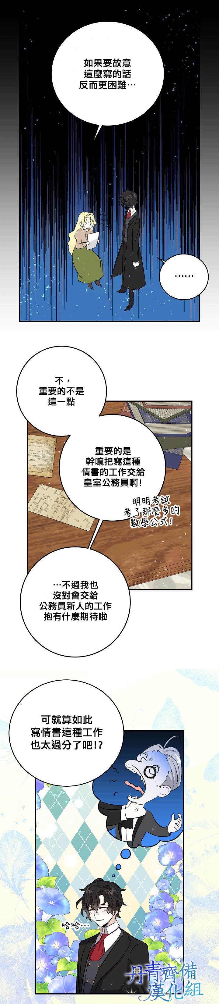 《某勇者的前女友》漫画最新章节第30话免费下拉式在线观看章节第【3】张图片