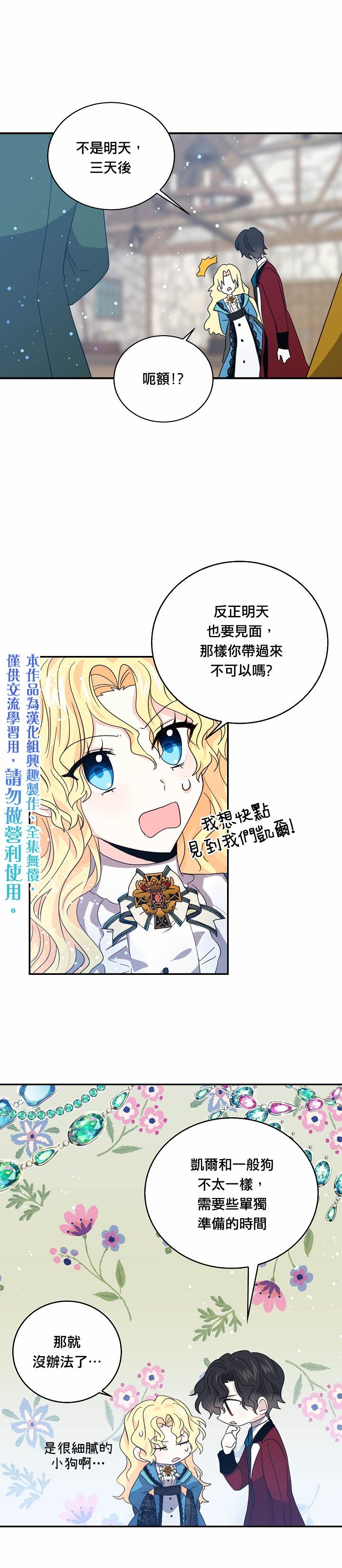 《某勇者的前女友》漫画最新章节第23话免费下拉式在线观看章节第【20】张图片