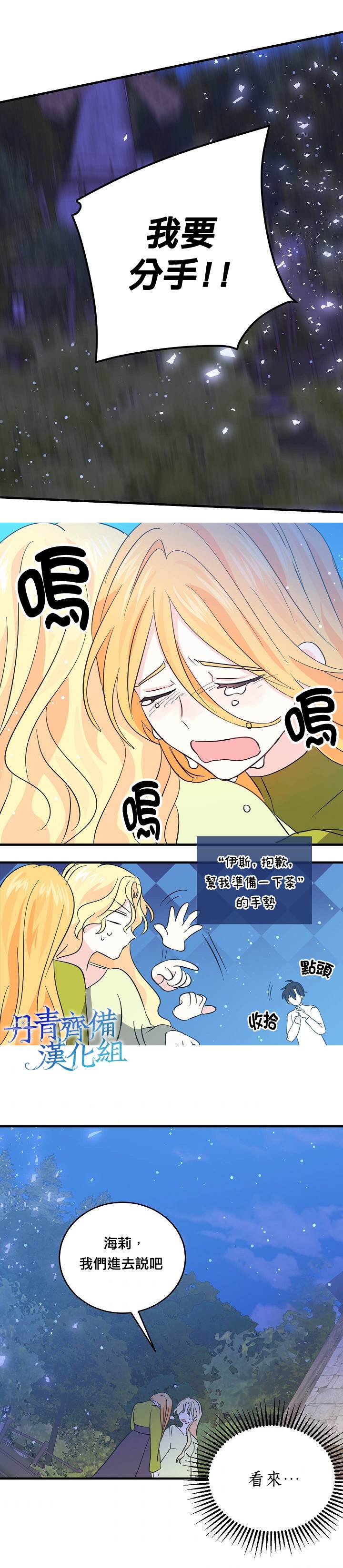 《某勇者的前女友》漫画最新章节第35话免费下拉式在线观看章节第【12】张图片