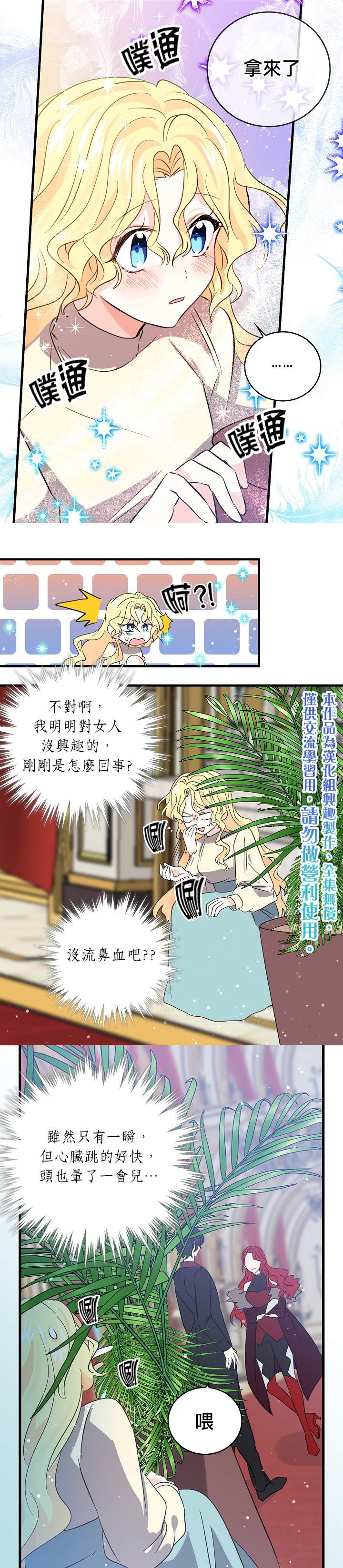 《某勇者的前女友》漫画最新章节第34话免费下拉式在线观看章节第【10】张图片