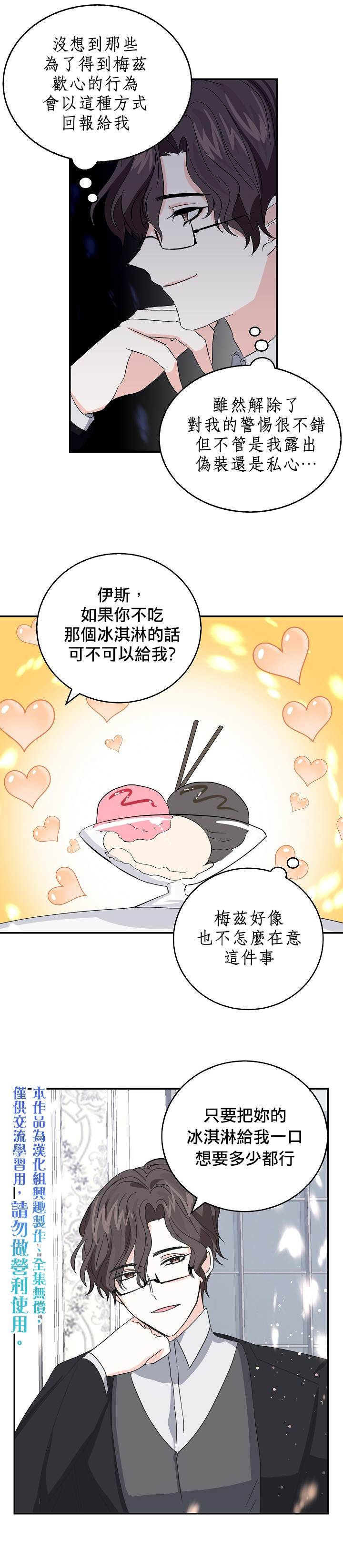 《某勇者的前女友》漫画最新章节第10话免费下拉式在线观看章节第【15】张图片