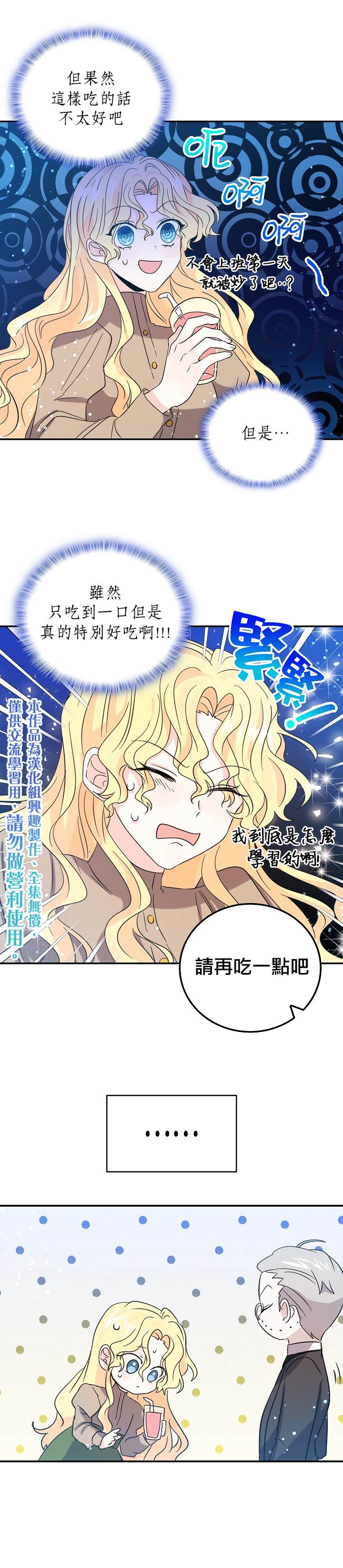 《某勇者的前女友》漫画最新章节第28话免费下拉式在线观看章节第【5】张图片