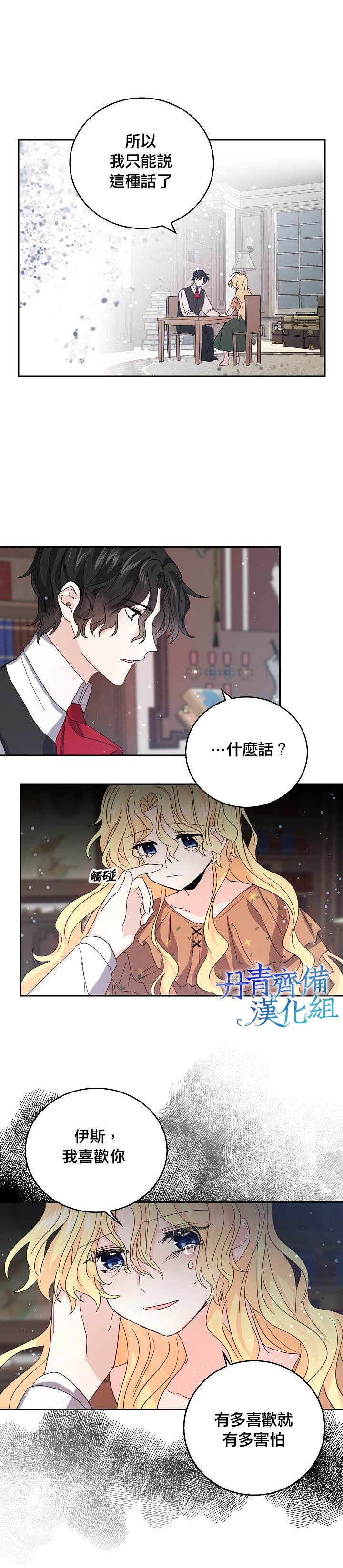 《某勇者的前女友》漫画最新章节第19话免费下拉式在线观看章节第【17】张图片