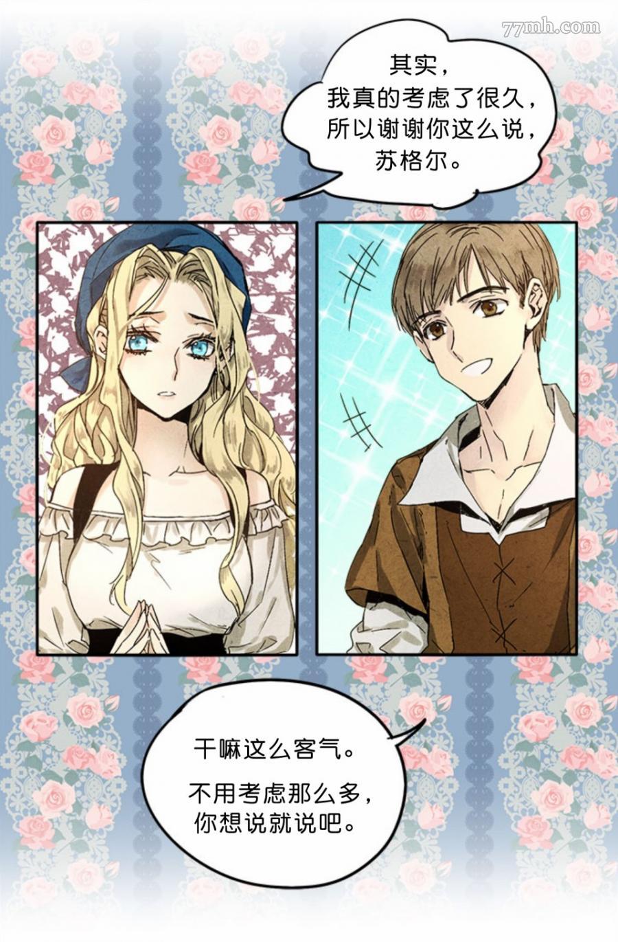 《某勇者的前女友》漫画最新章节第1话免费下拉式在线观看章节第【10】张图片