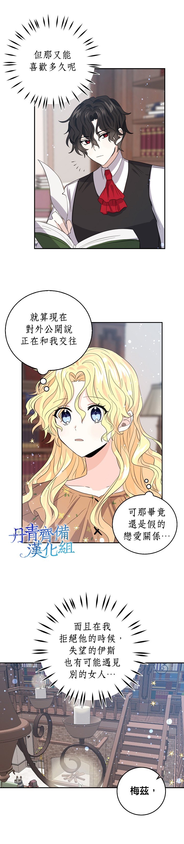 《某勇者的前女友》漫画最新章节第18话免费下拉式在线观看章节第【18】张图片