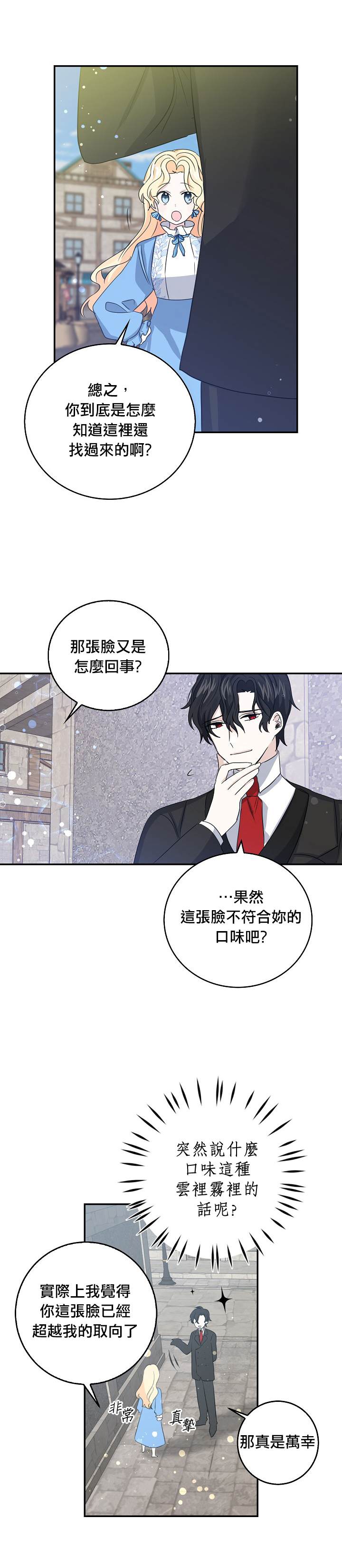 《某勇者的前女友》漫画最新章节第12话免费下拉式在线观看章节第【7】张图片