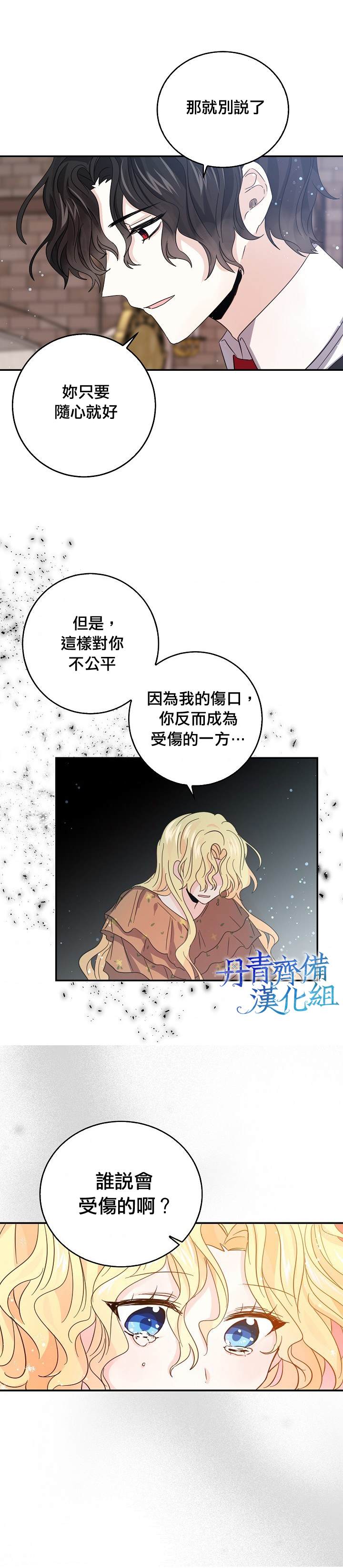 《某勇者的前女友》漫画最新章节第19话免费下拉式在线观看章节第【19】张图片