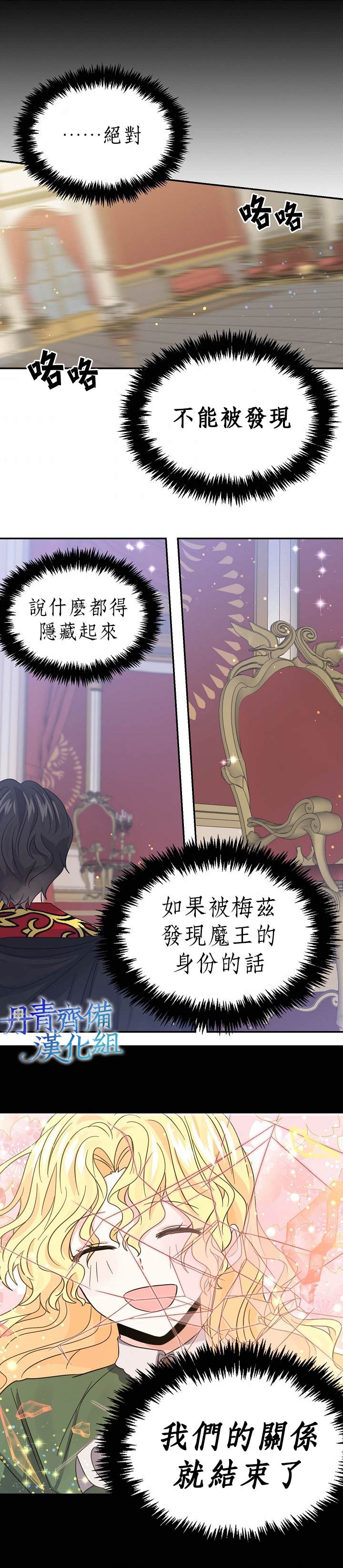 《某勇者的前女友》漫画最新章节第25话免费下拉式在线观看章节第【13】张图片