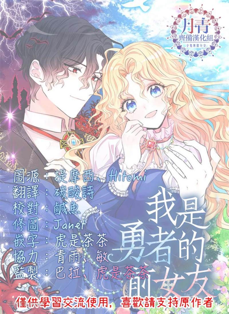 《某勇者的前女友》漫画最新章节第5话免费下拉式在线观看章节第【21】张图片