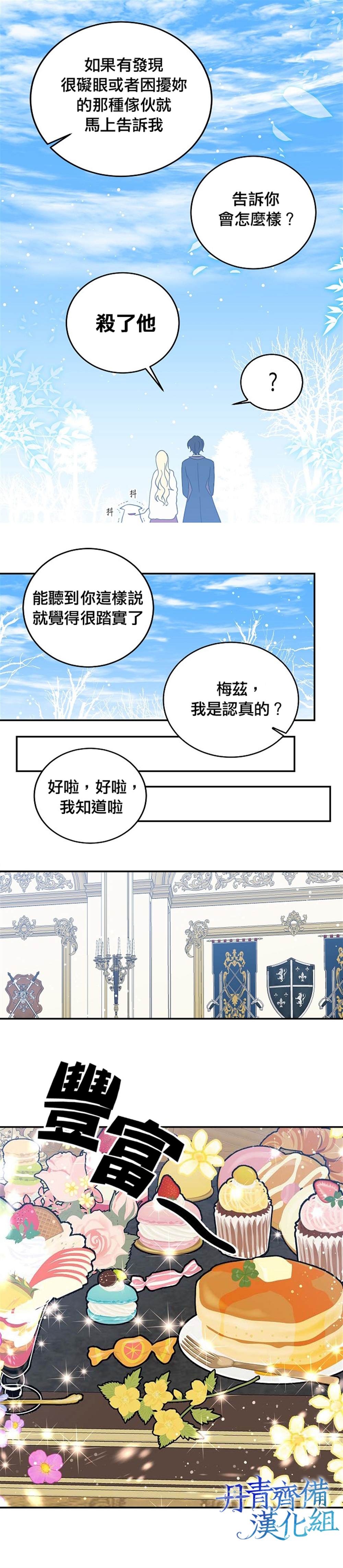 《某勇者的前女友》漫画最新章节第27话免费下拉式在线观看章节第【4】张图片