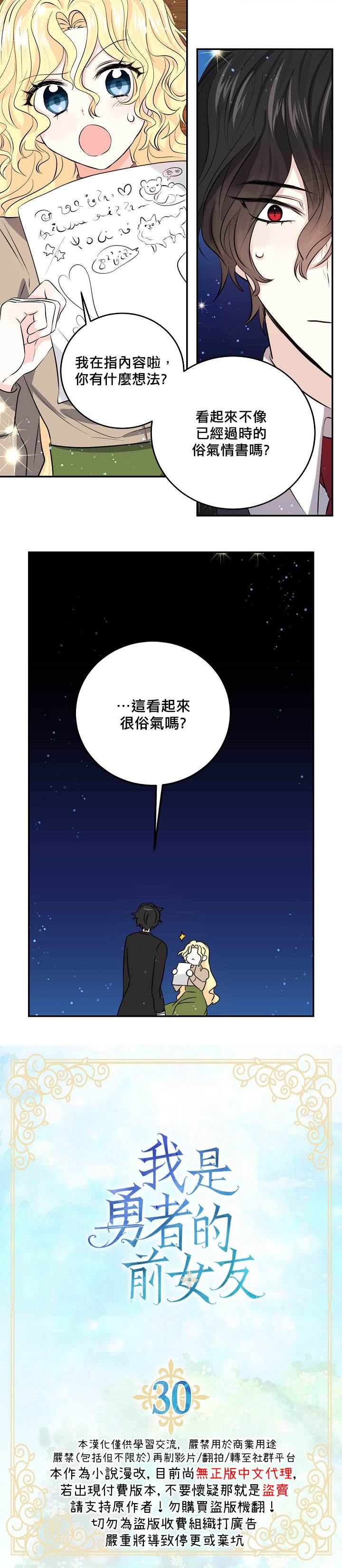 《某勇者的前女友》漫画最新章节第30话免费下拉式在线观看章节第【1】张图片