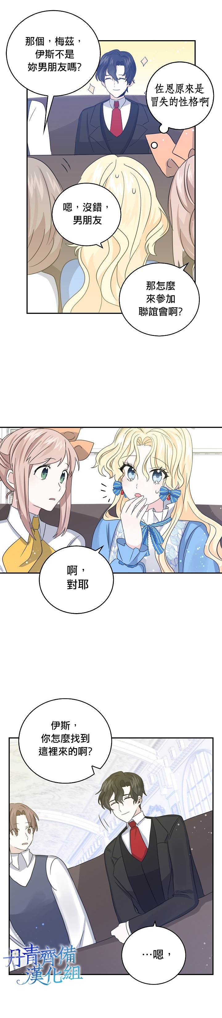 《某勇者的前女友》漫画最新章节第12话免费下拉式在线观看章节第【3】张图片