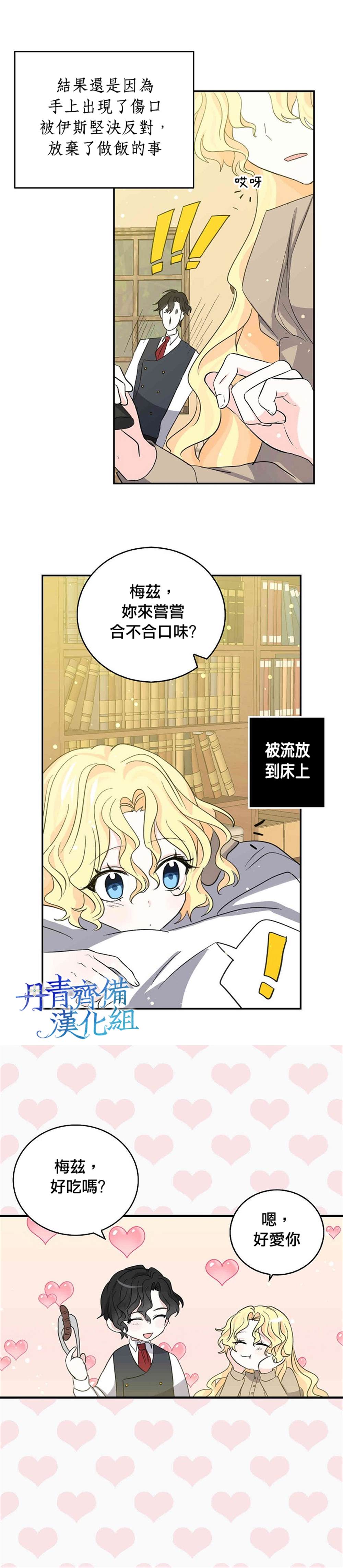 《某勇者的前女友》漫画最新章节第31话免费下拉式在线观看章节第【6】张图片