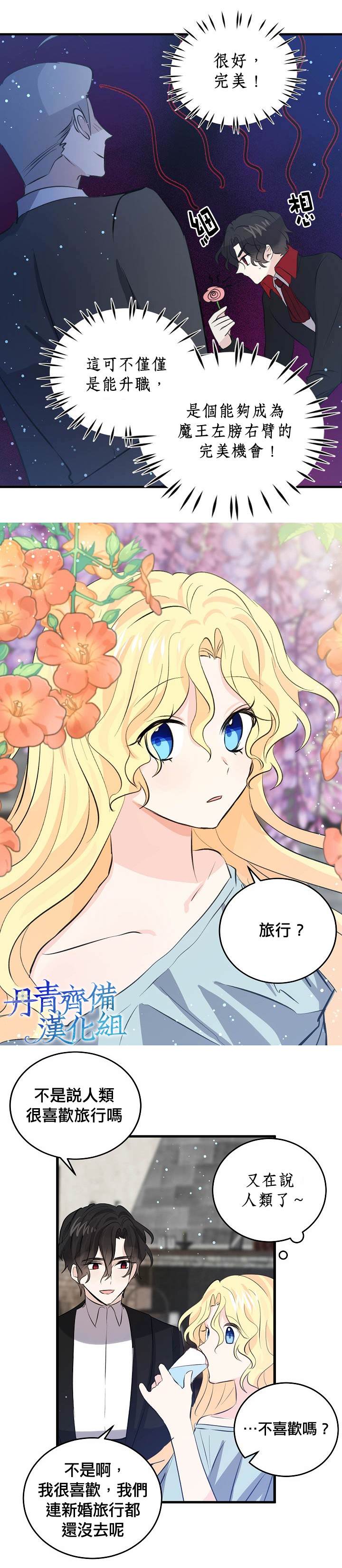 《某勇者的前女友》漫画最新章节第39话免费下拉式在线观看章节第【14】张图片