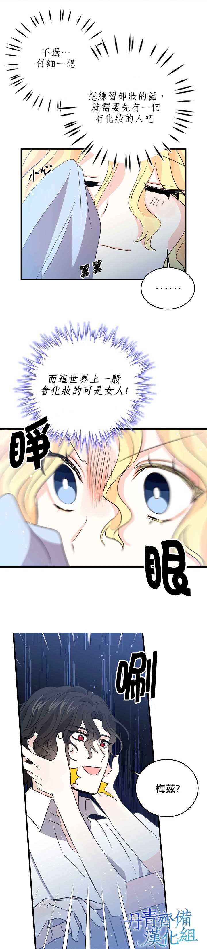 《某勇者的前女友》漫画最新章节第33话免费下拉式在线观看章节第【8】张图片