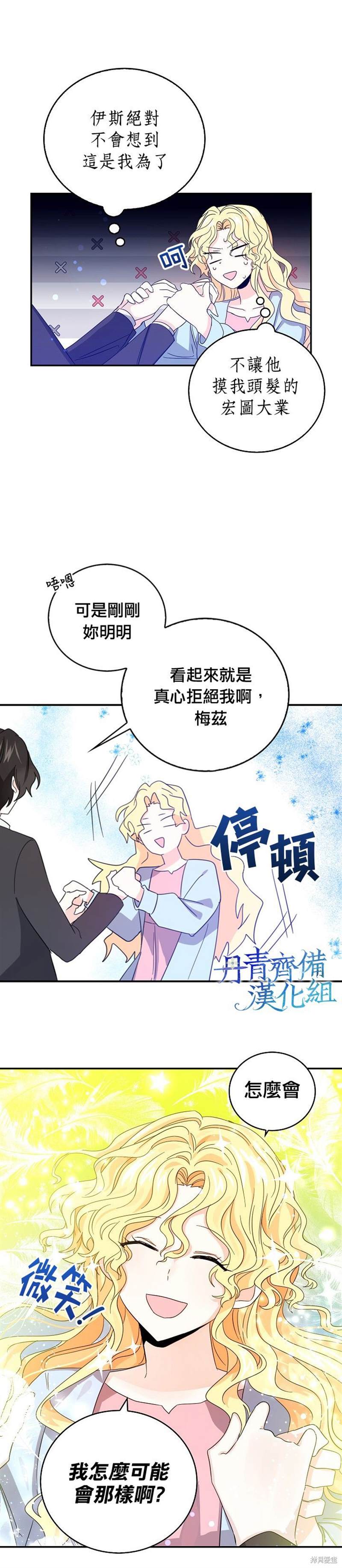 《某勇者的前女友》漫画最新章节第17话免费下拉式在线观看章节第【4】张图片