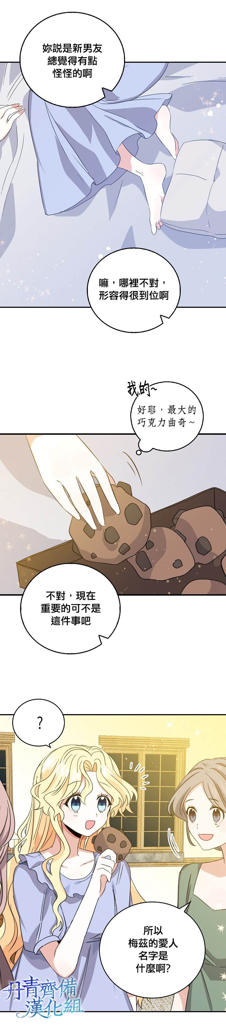 《某勇者的前女友》漫画最新章节第9话免费下拉式在线观看章节第【12】张图片