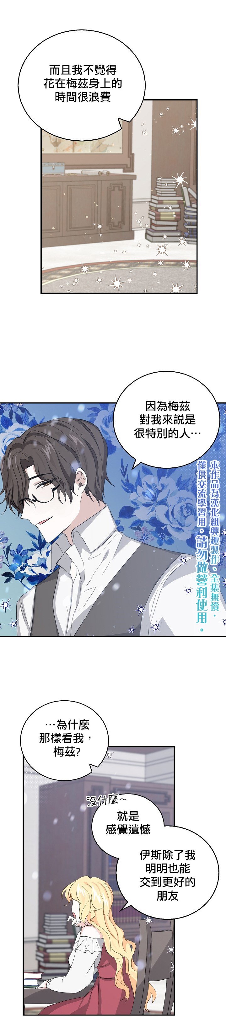 《某勇者的前女友》漫画最新章节第6话免费下拉式在线观看章节第【5】张图片