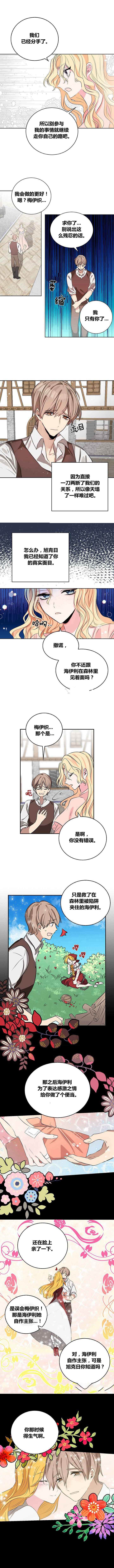 《某勇者的前女友》漫画最新章节第2话免费下拉式在线观看章节第【2】张图片