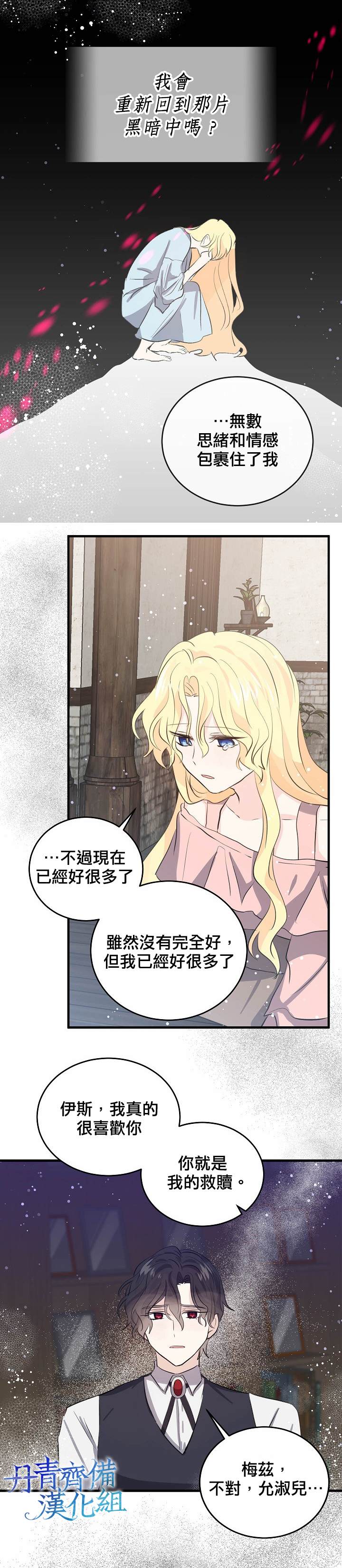 《某勇者的前女友》漫画最新章节第39话免费下拉式在线观看章节第【8】张图片