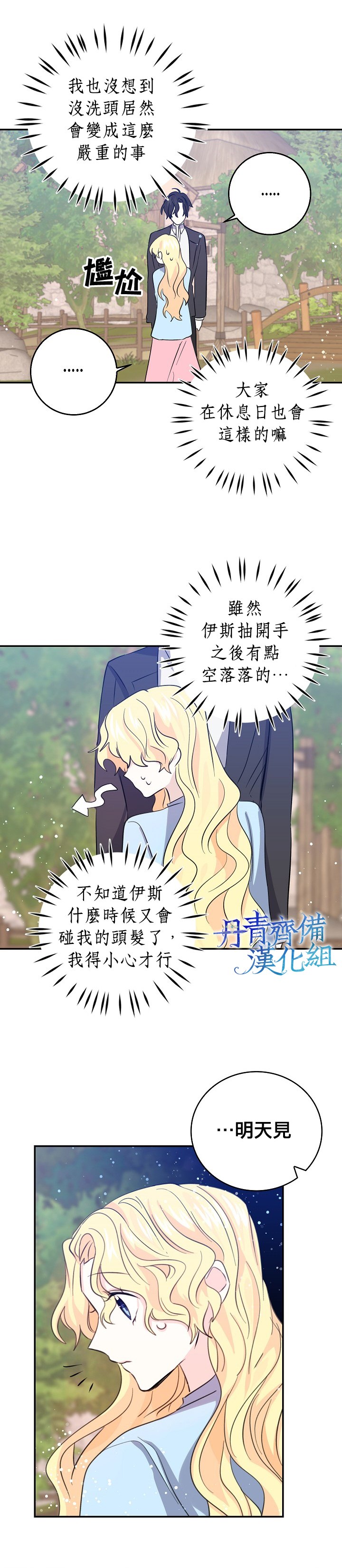 《某勇者的前女友》漫画最新章节第18话免费下拉式在线观看章节第【7】张图片