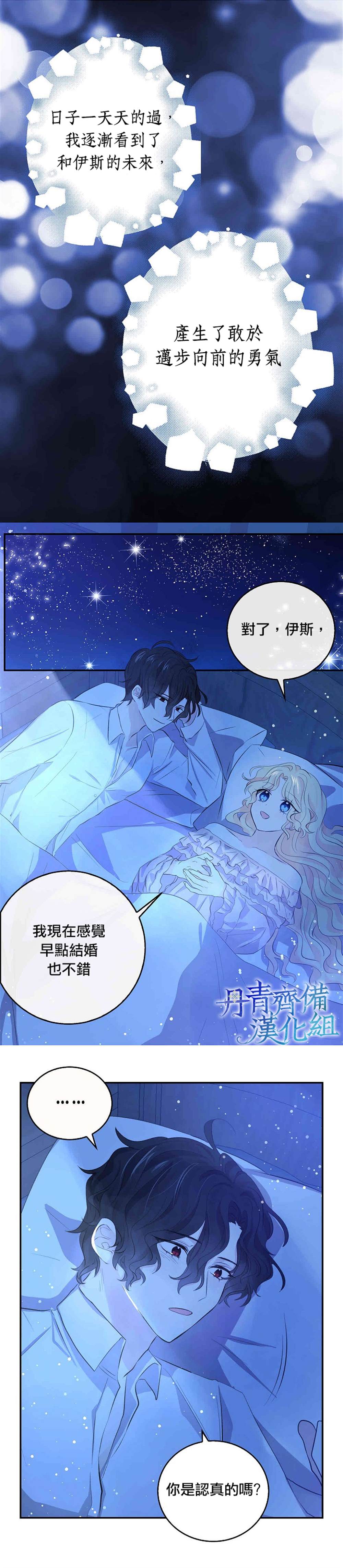 《某勇者的前女友》漫画最新章节第31话免费下拉式在线观看章节第【9】张图片