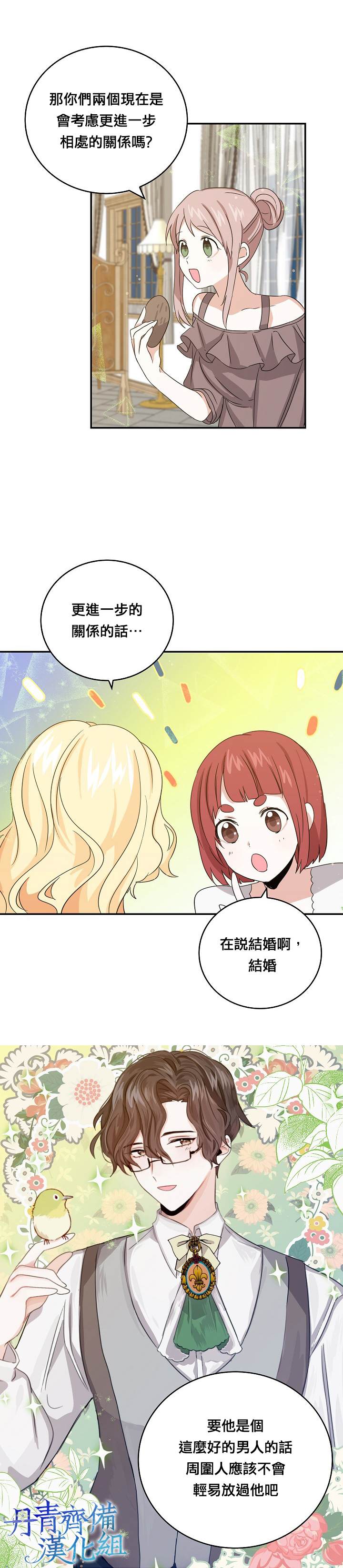 《某勇者的前女友》漫画最新章节第9话免费下拉式在线观看章节第【19】张图片