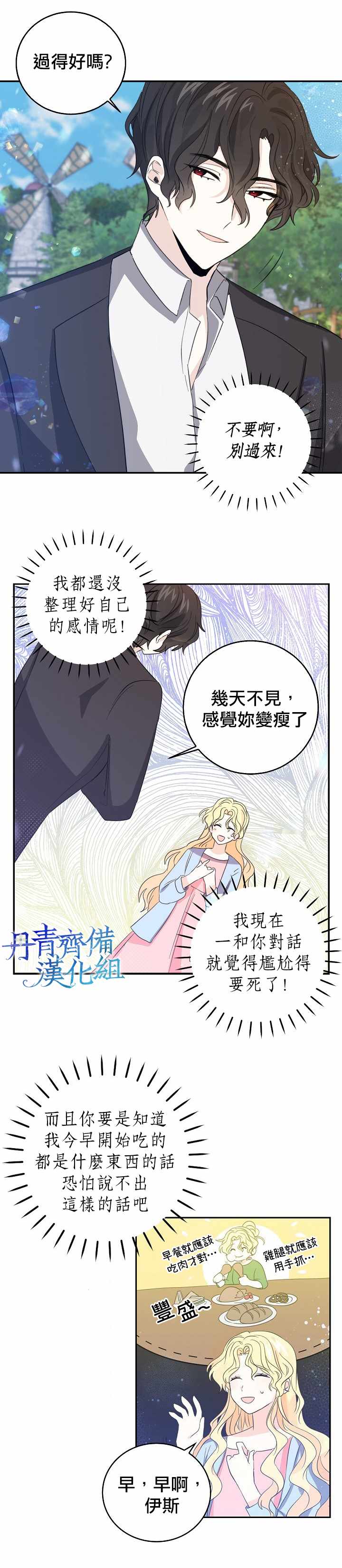 《某勇者的前女友》漫画最新章节第16话免费下拉式在线观看章节第【2】张图片