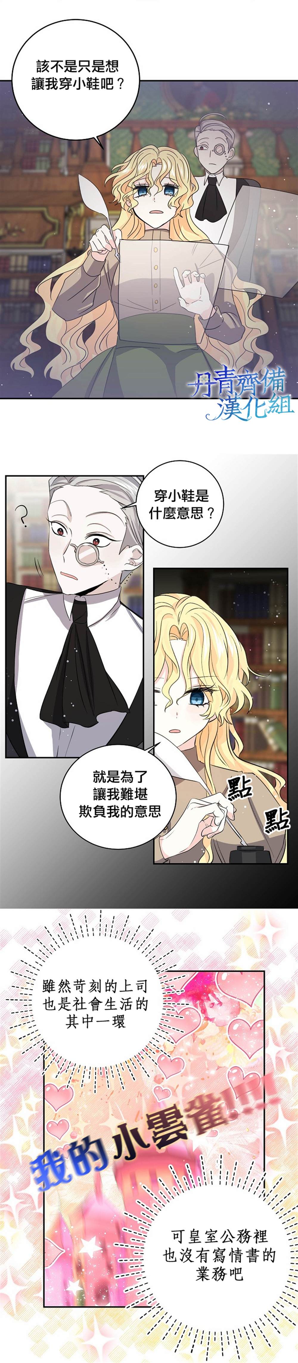 《某勇者的前女友》漫画最新章节第29话免费下拉式在线观看章节第【7】张图片