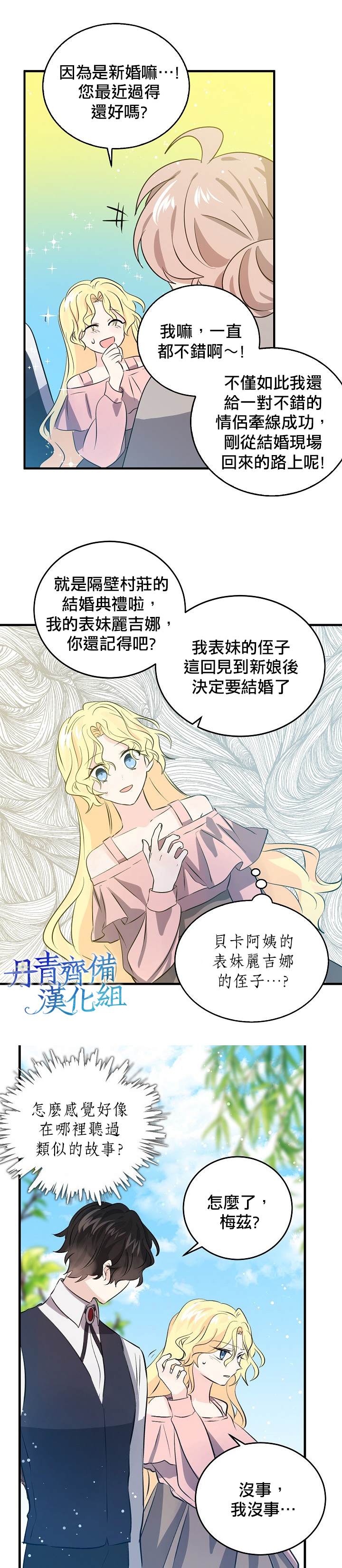 《某勇者的前女友》漫画最新章节第38话免费下拉式在线观看章节第【12】张图片