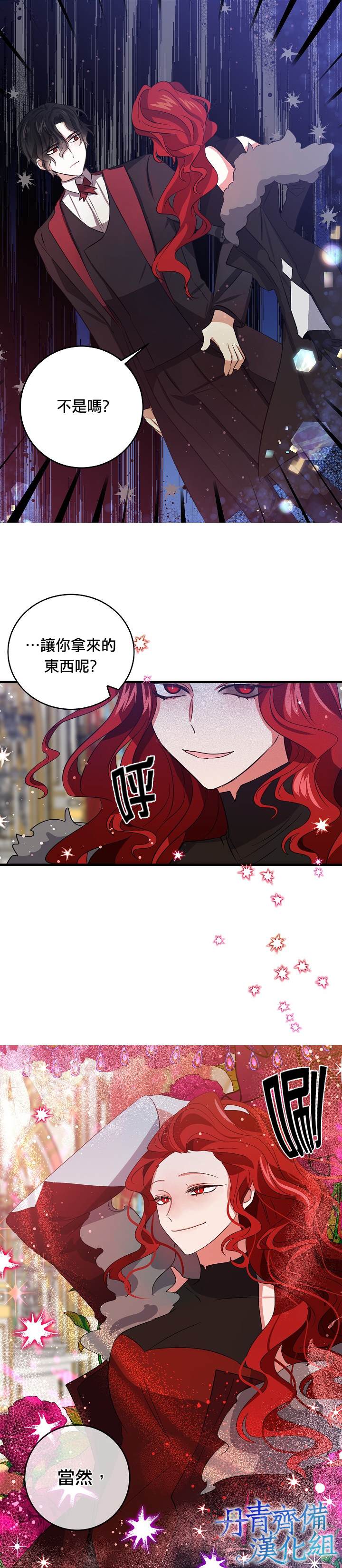 《某勇者的前女友》漫画最新章节第34话免费下拉式在线观看章节第【9】张图片