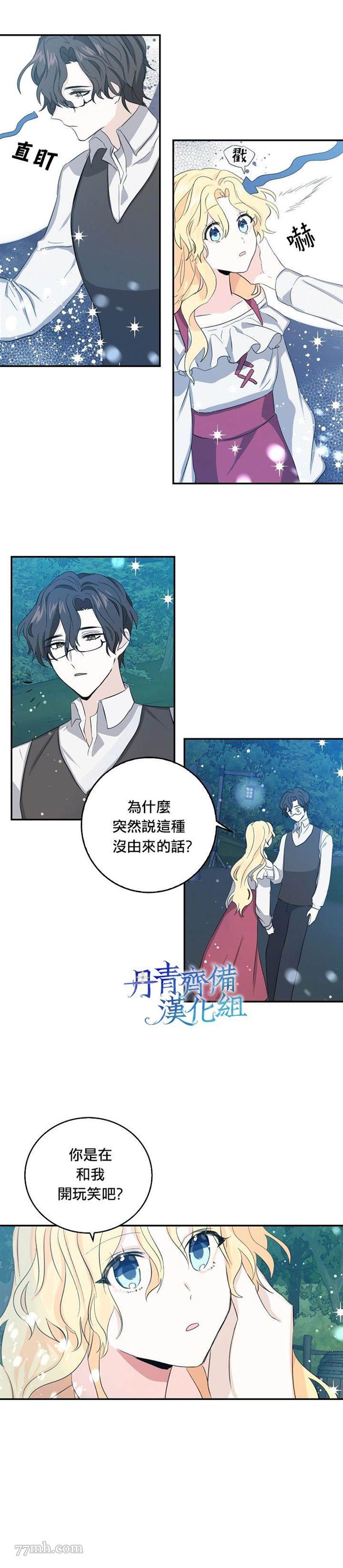 《某勇者的前女友》漫画最新章节第8话免费下拉式在线观看章节第【4】张图片