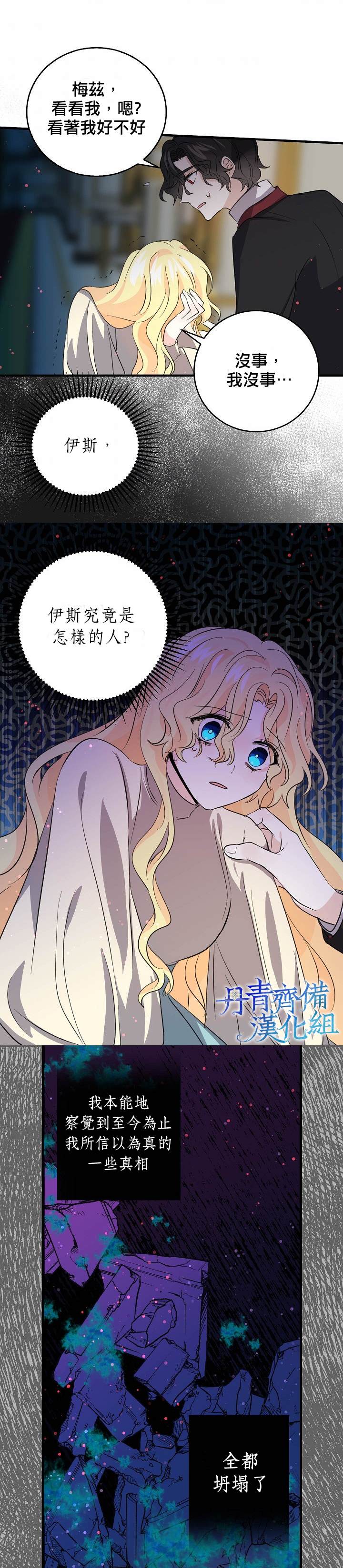 《某勇者的前女友》漫画最新章节第35话免费下拉式在线观看章节第【3】张图片