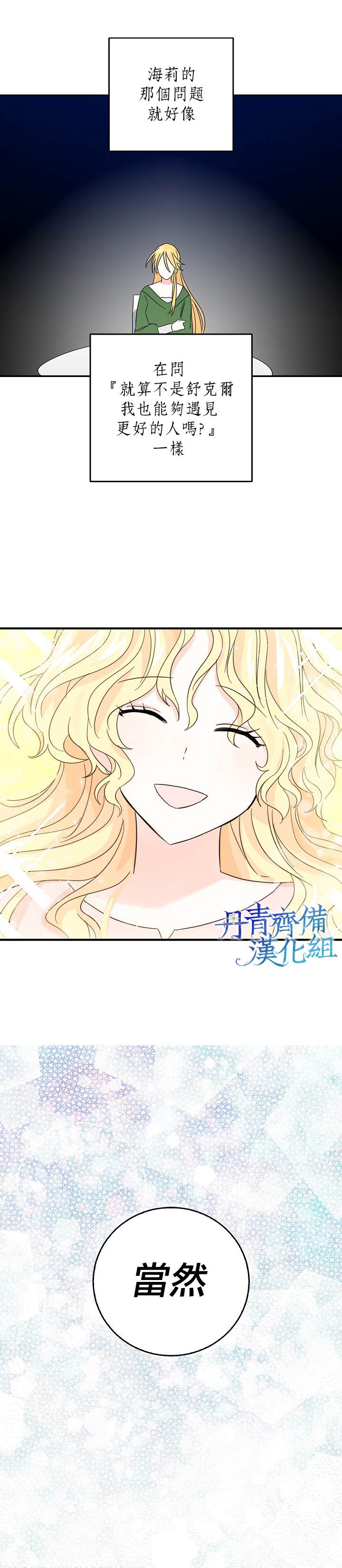 《某勇者的前女友》漫画最新章节第15话免费下拉式在线观看章节第【17】张图片