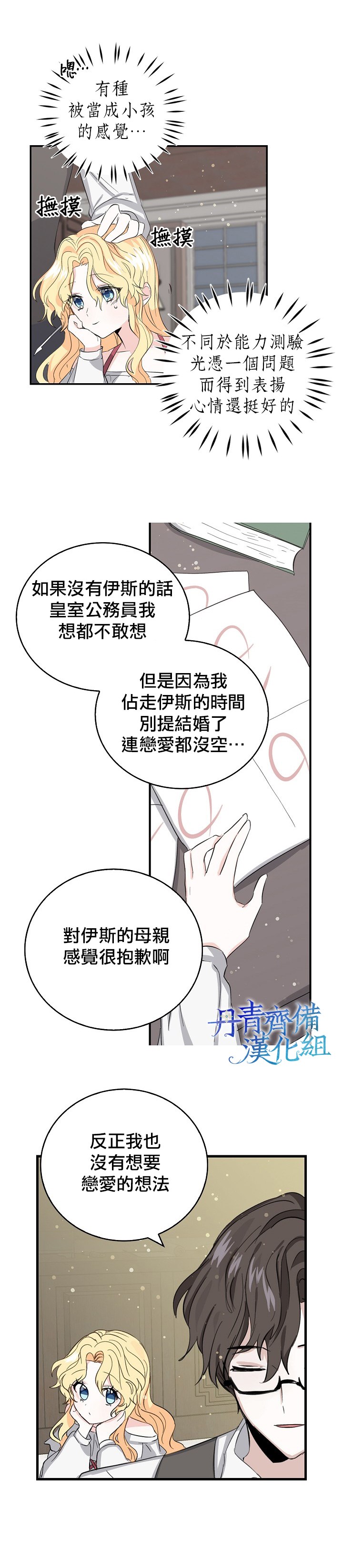 《某勇者的前女友》漫画最新章节第6话免费下拉式在线观看章节第【4】张图片