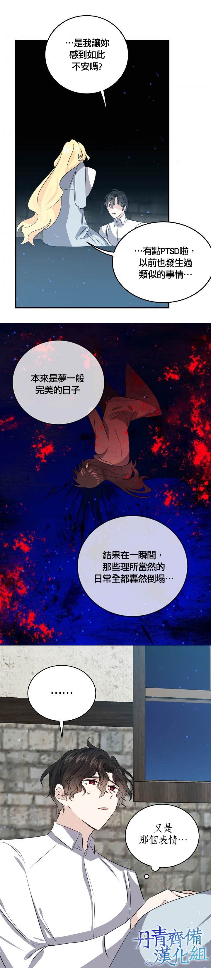 《某勇者的前女友》漫画最新章节第37话免费下拉式在线观看章节第【16】张图片