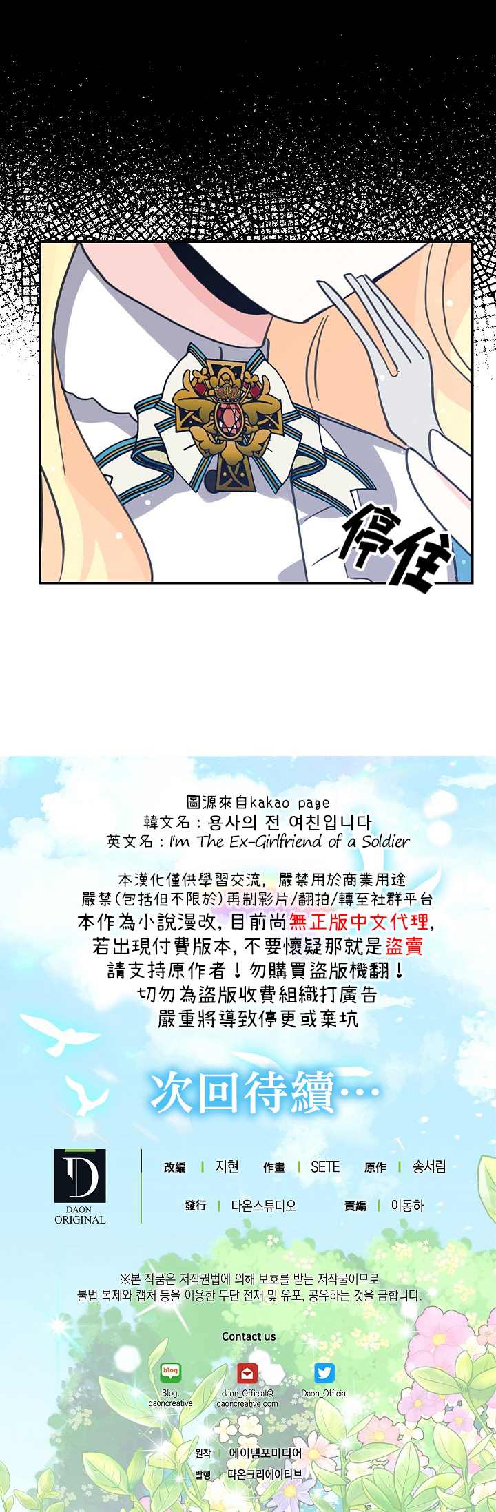 《某勇者的前女友》漫画最新章节第22话免费下拉式在线观看章节第【22】张图片