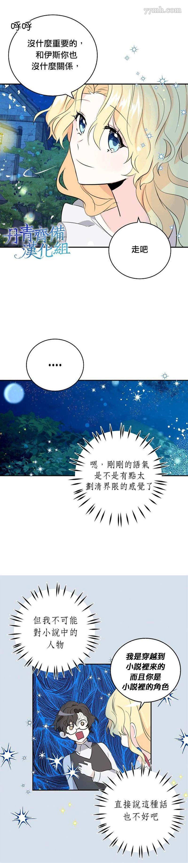 《某勇者的前女友》漫画最新章节第8话免费下拉式在线观看章节第【13】张图片