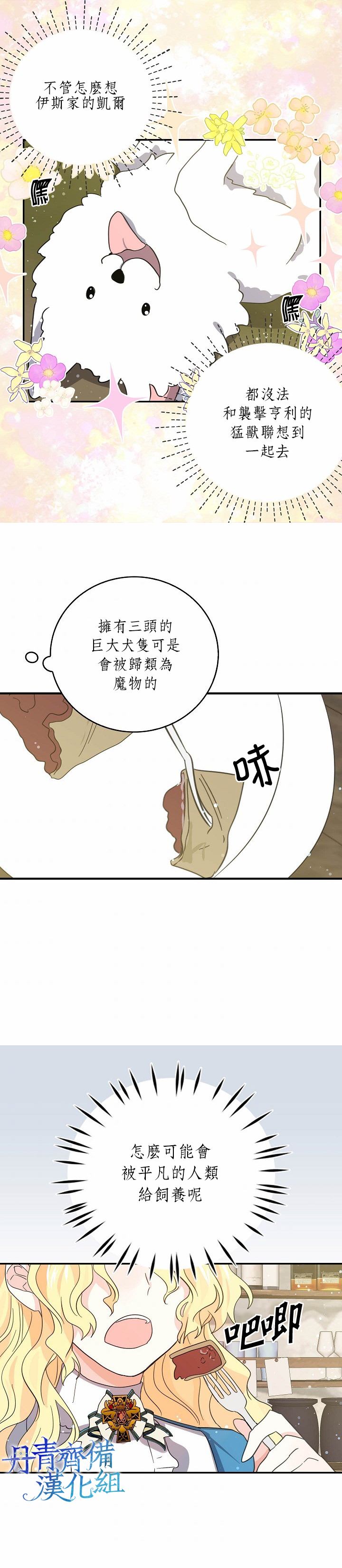 《某勇者的前女友》漫画最新章节第23话免费下拉式在线观看章节第【2】张图片