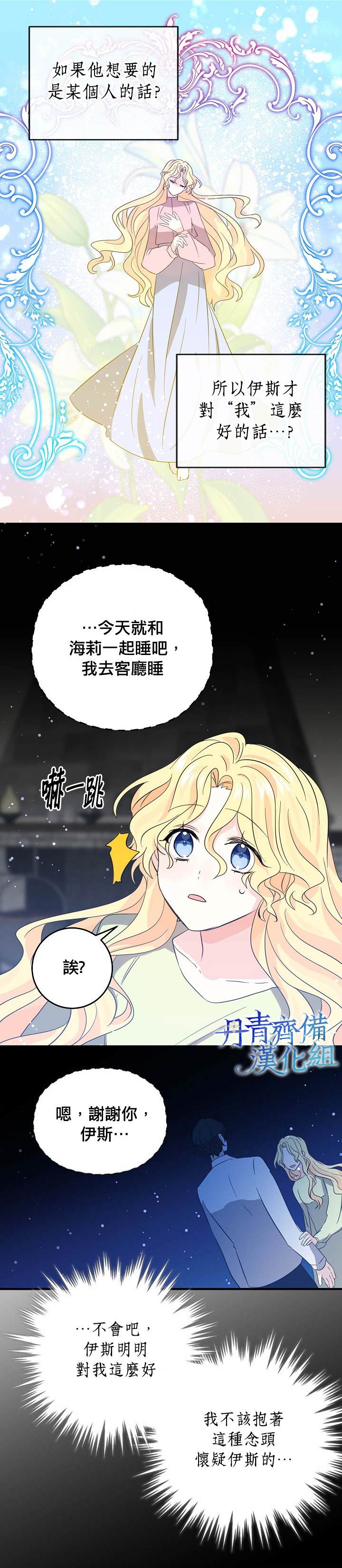 《某勇者的前女友》漫画最新章节第35话免费下拉式在线观看章节第【18】张图片