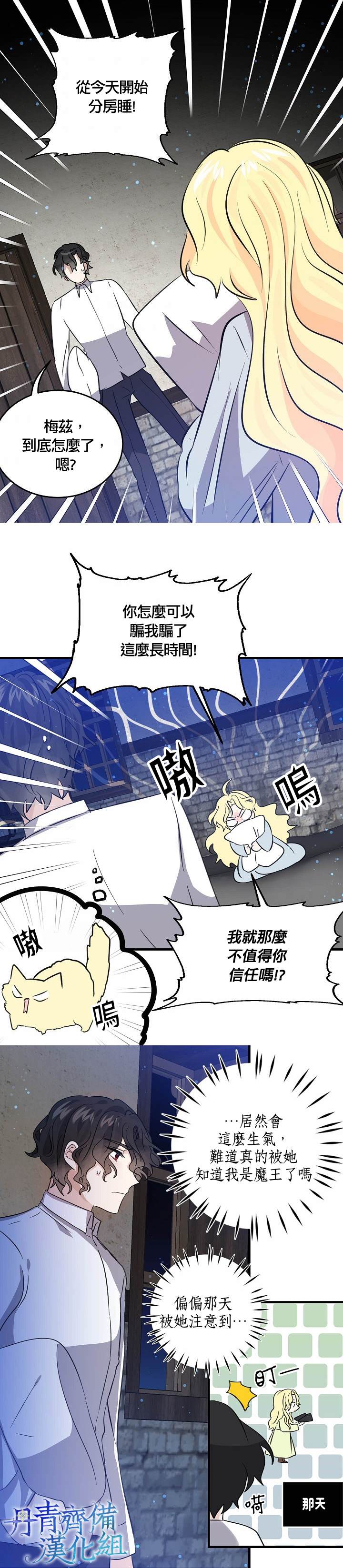 《某勇者的前女友》漫画最新章节第37话免费下拉式在线观看章节第【13】张图片