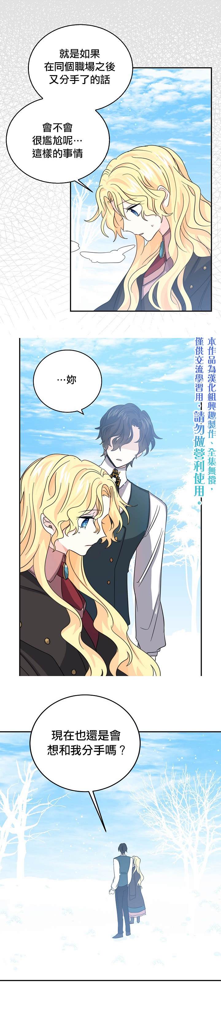 《某勇者的前女友》漫画最新章节第21话免费下拉式在线观看章节第【10】张图片