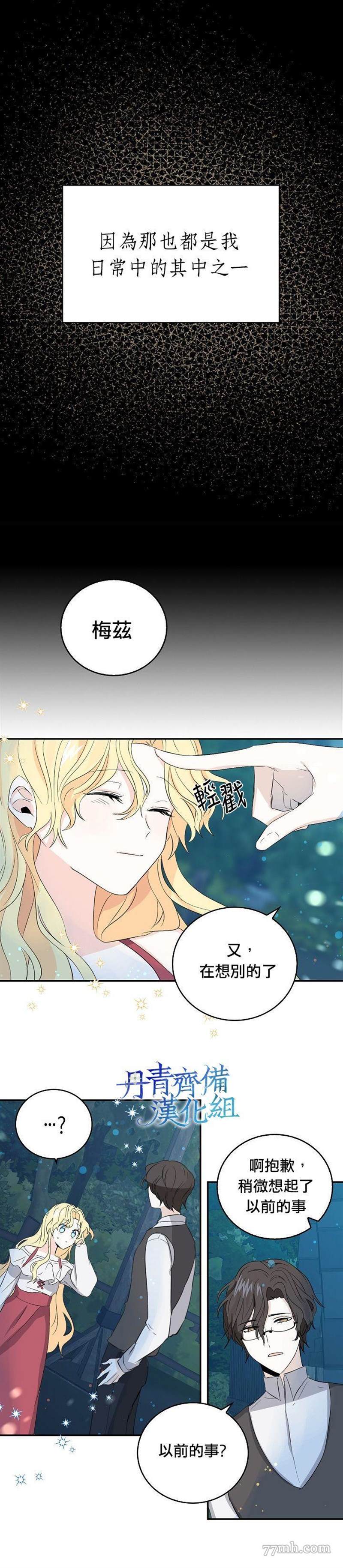 《某勇者的前女友》漫画最新章节第8话免费下拉式在线观看章节第【12】张图片