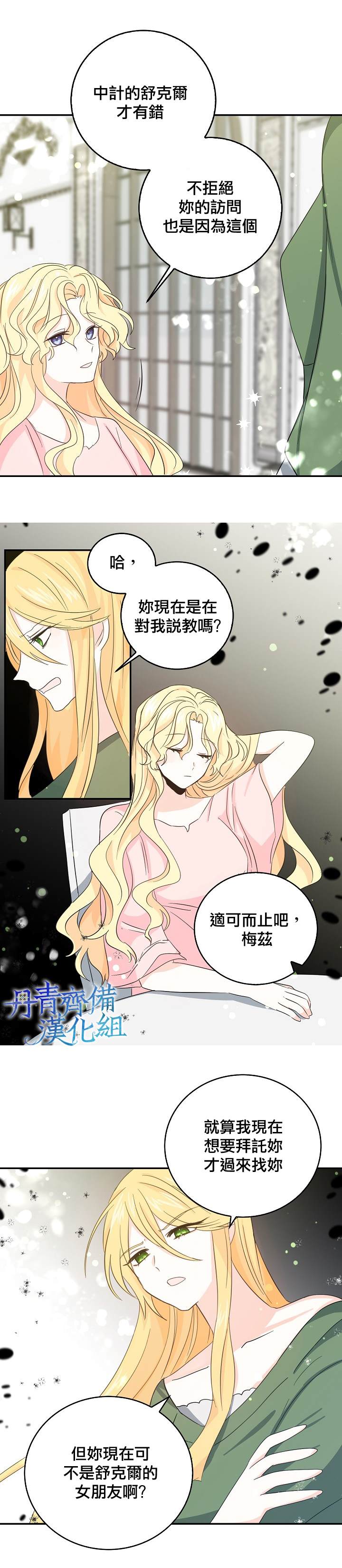 《某勇者的前女友》漫画最新章节第15话免费下拉式在线观看章节第【6】张图片