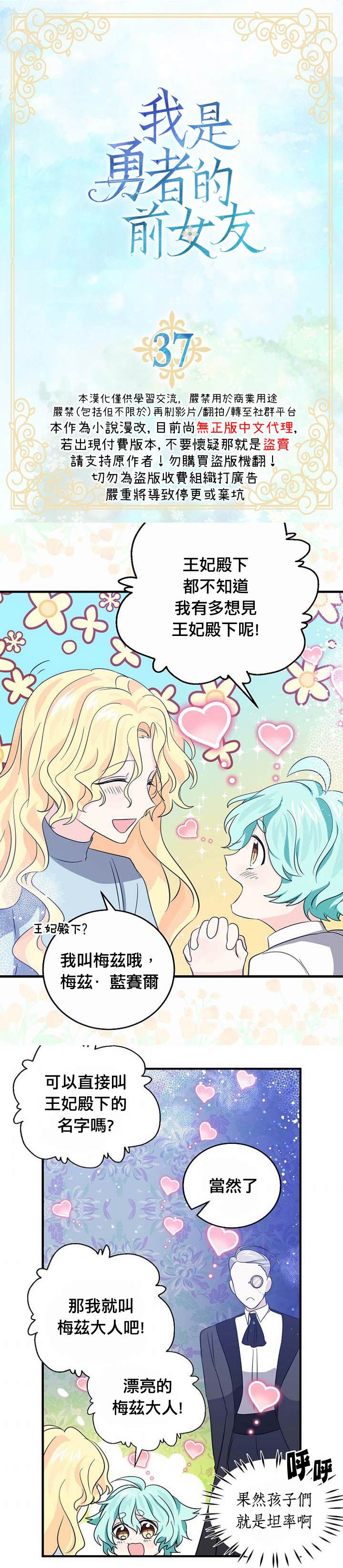 《某勇者的前女友》漫画最新章节第37话免费下拉式在线观看章节第【2】张图片