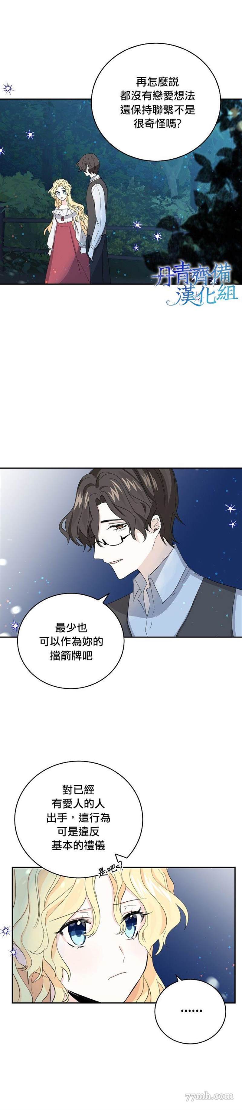 《某勇者的前女友》漫画最新章节第8话免费下拉式在线观看章节第【9】张图片